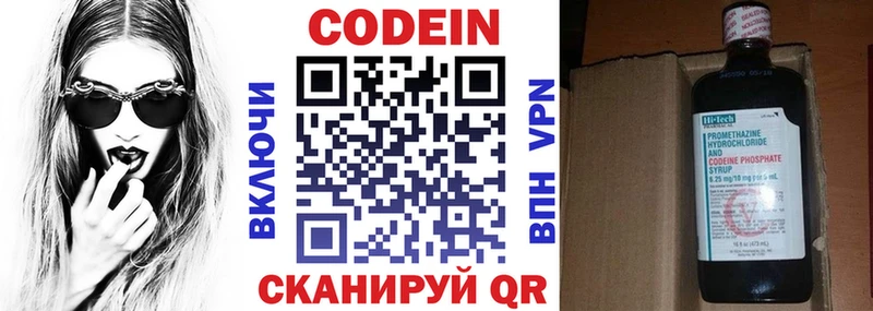Codein напиток Lean (лин) Новая Ляля